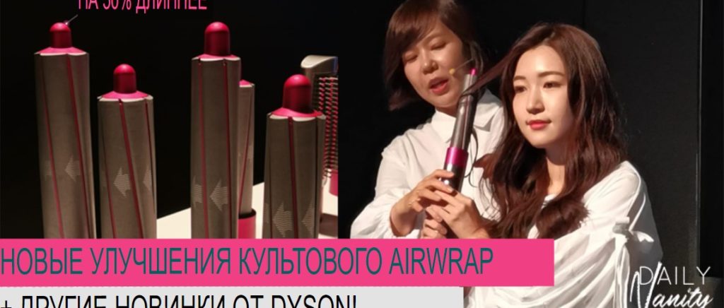 Airwrap с более длинными насадками
